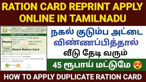 how to apply duplicate smart card in tamilnadu|How to Get Duplicate Smart Ration Card in New Method.